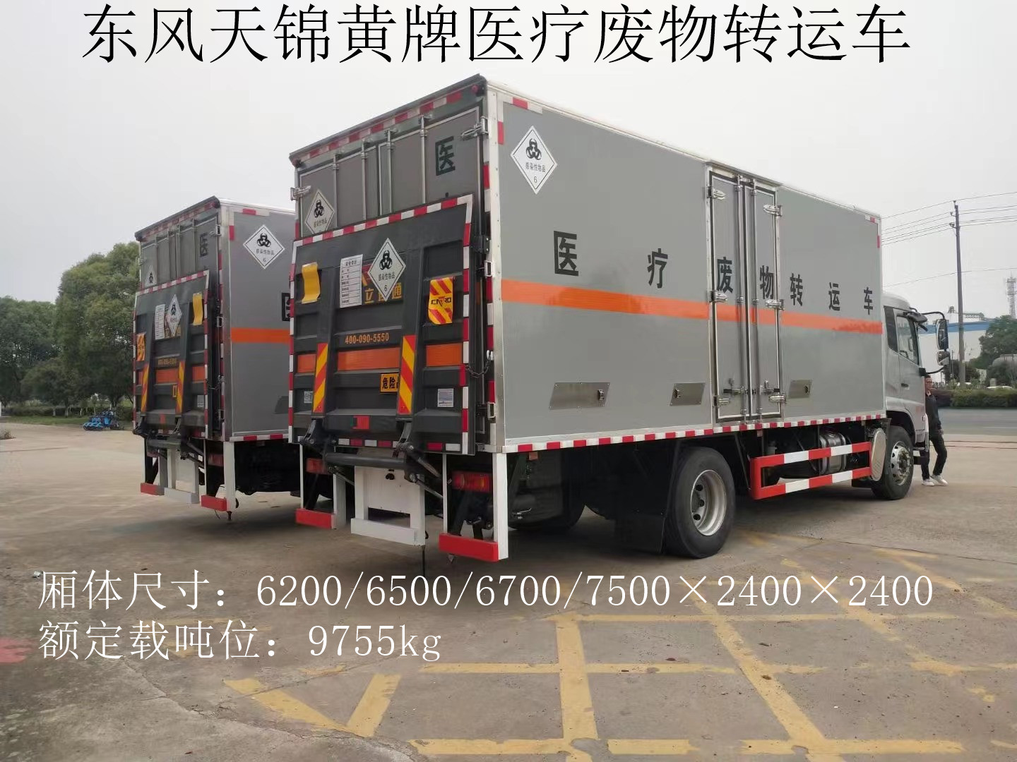 东风天锦7.5米11吨医疗废物转运车